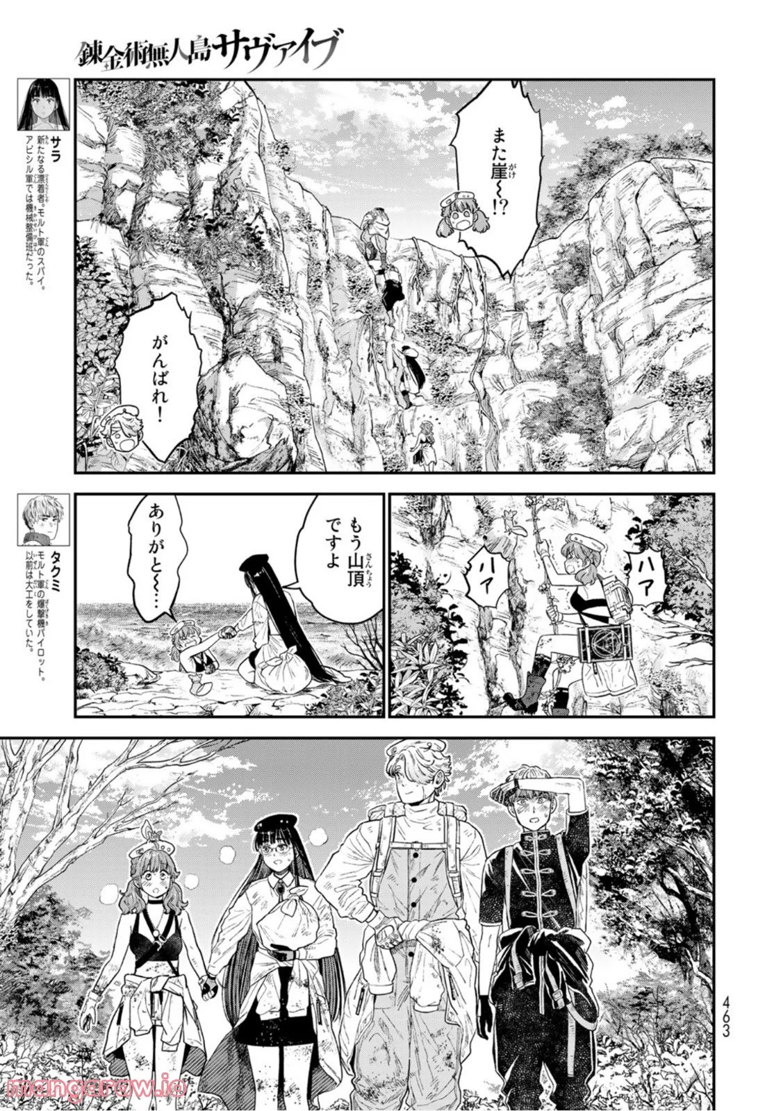 錬金術無人島サヴァイブ - 第16話 - Page 3