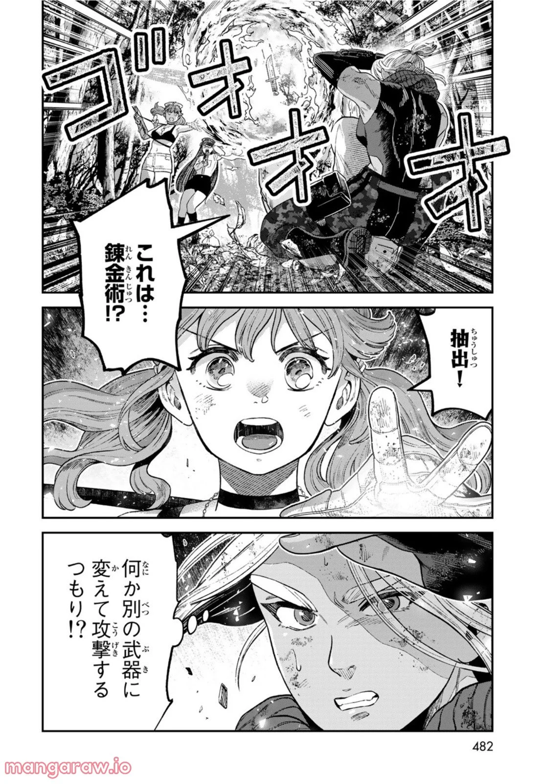 錬金術無人島サヴァイブ - 第16話 - Page 22