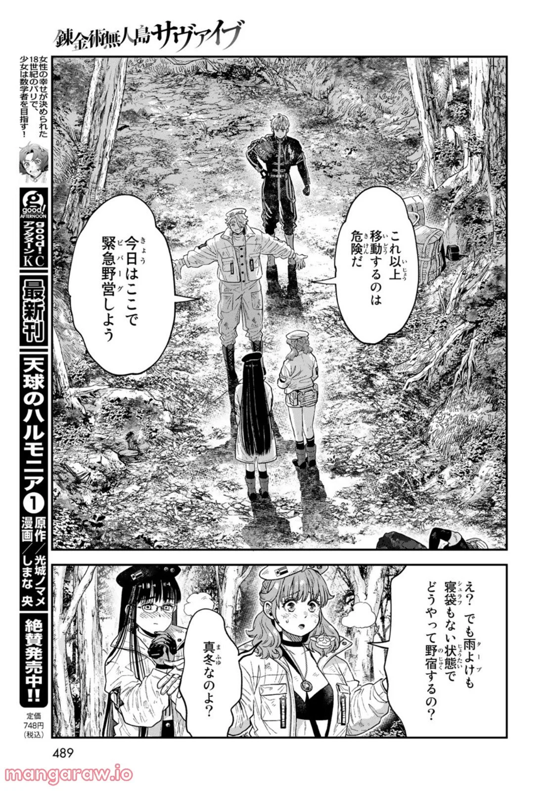 錬金術無人島サヴァイブ - 第16話 - Page 29