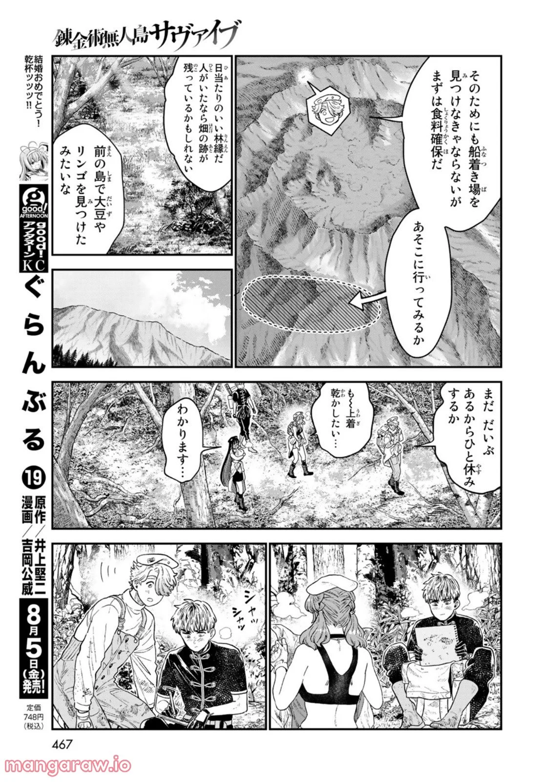 錬金術無人島サヴァイブ - 第16話 - Page 7