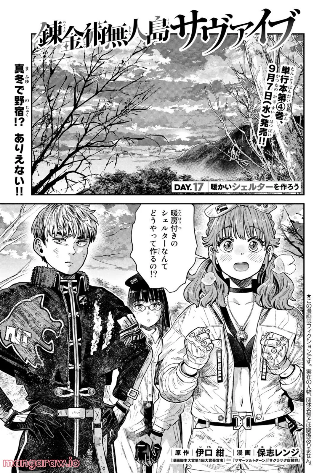 錬金術無人島サヴァイブ 第17話 - Trang 1