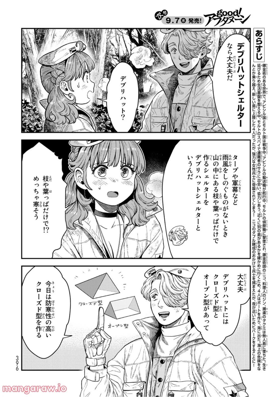 錬金術無人島サヴァイブ 第17話 - Trang 2