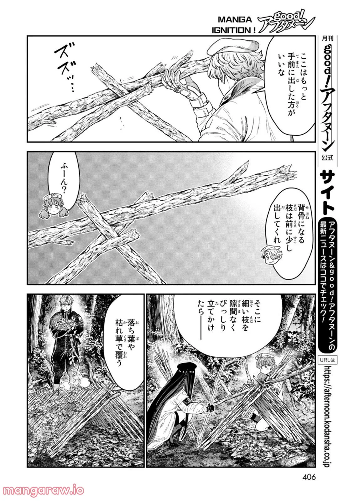 錬金術無人島サヴァイブ 第17話 - Trang 12