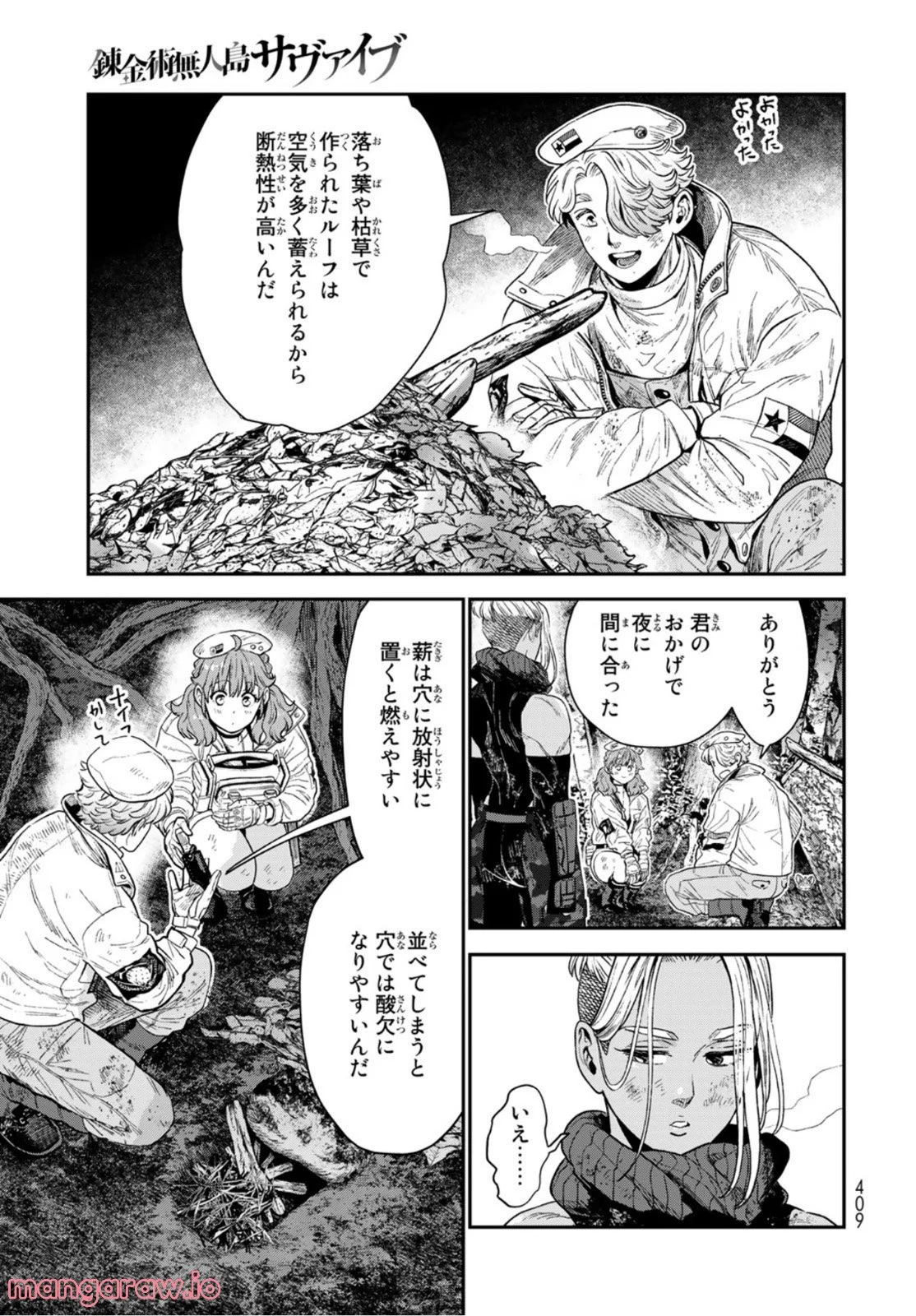 錬金術無人島サヴァイブ 第17話 - Trang 15