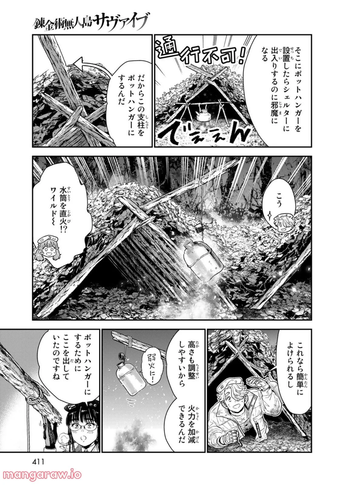 錬金術無人島サヴァイブ 第17話 - Trang 17