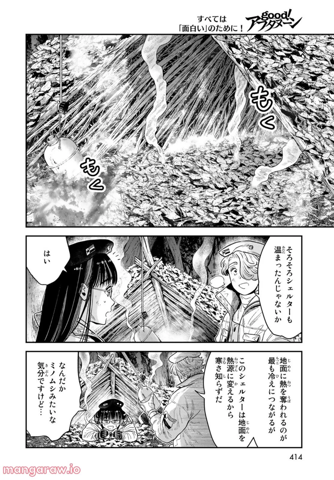 錬金術無人島サヴァイブ 第17話 - Trang 20