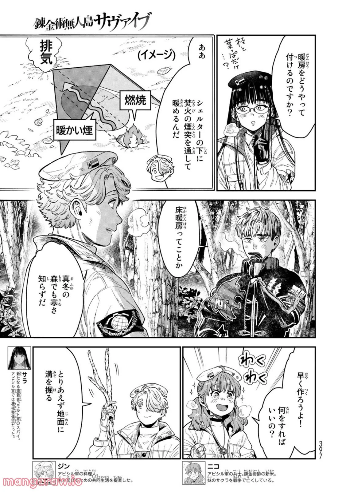 錬金術無人島サヴァイブ 第17話 - Trang 3