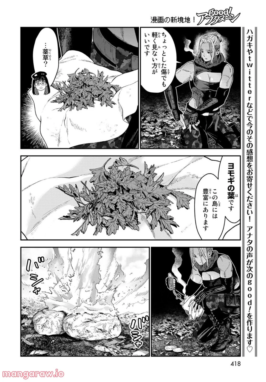 錬金術無人島サヴァイブ 第17話 - Trang 24
