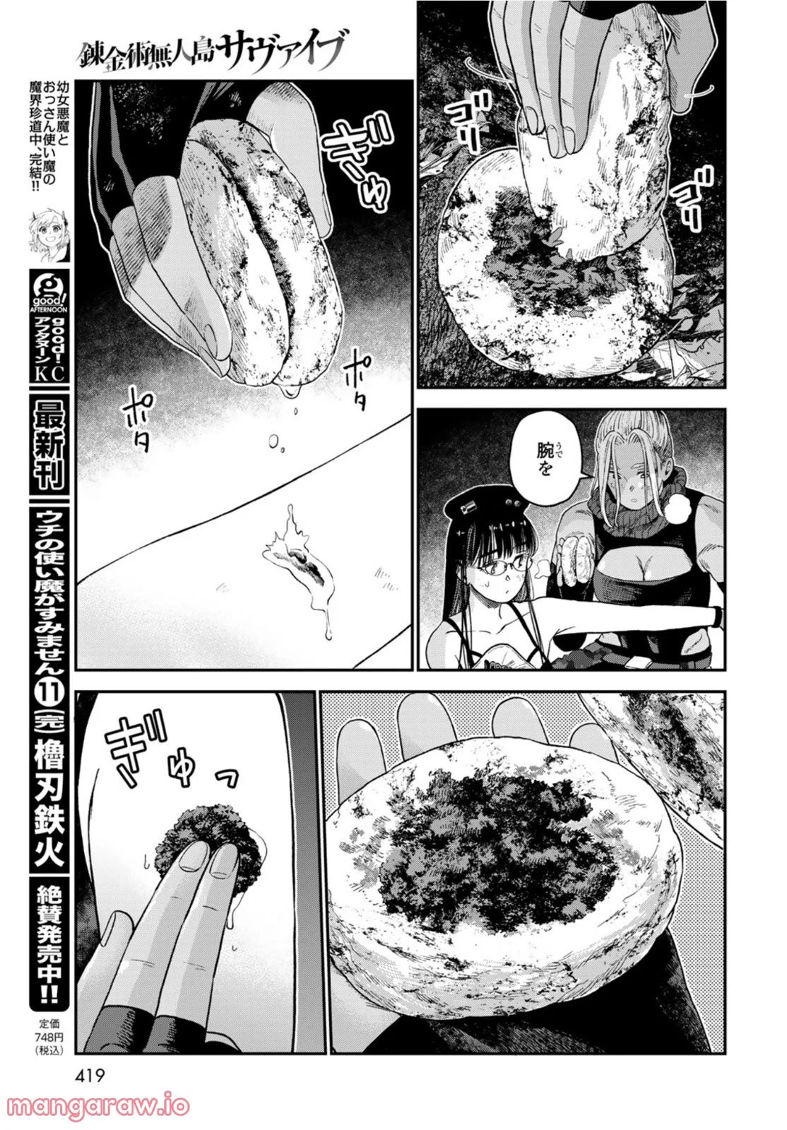 錬金術無人島サヴァイブ 第17話 - Trang 25