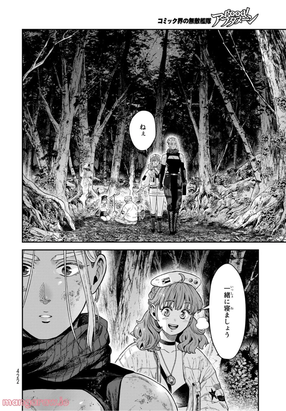 錬金術無人島サヴァイブ 第17話 - Trang 28