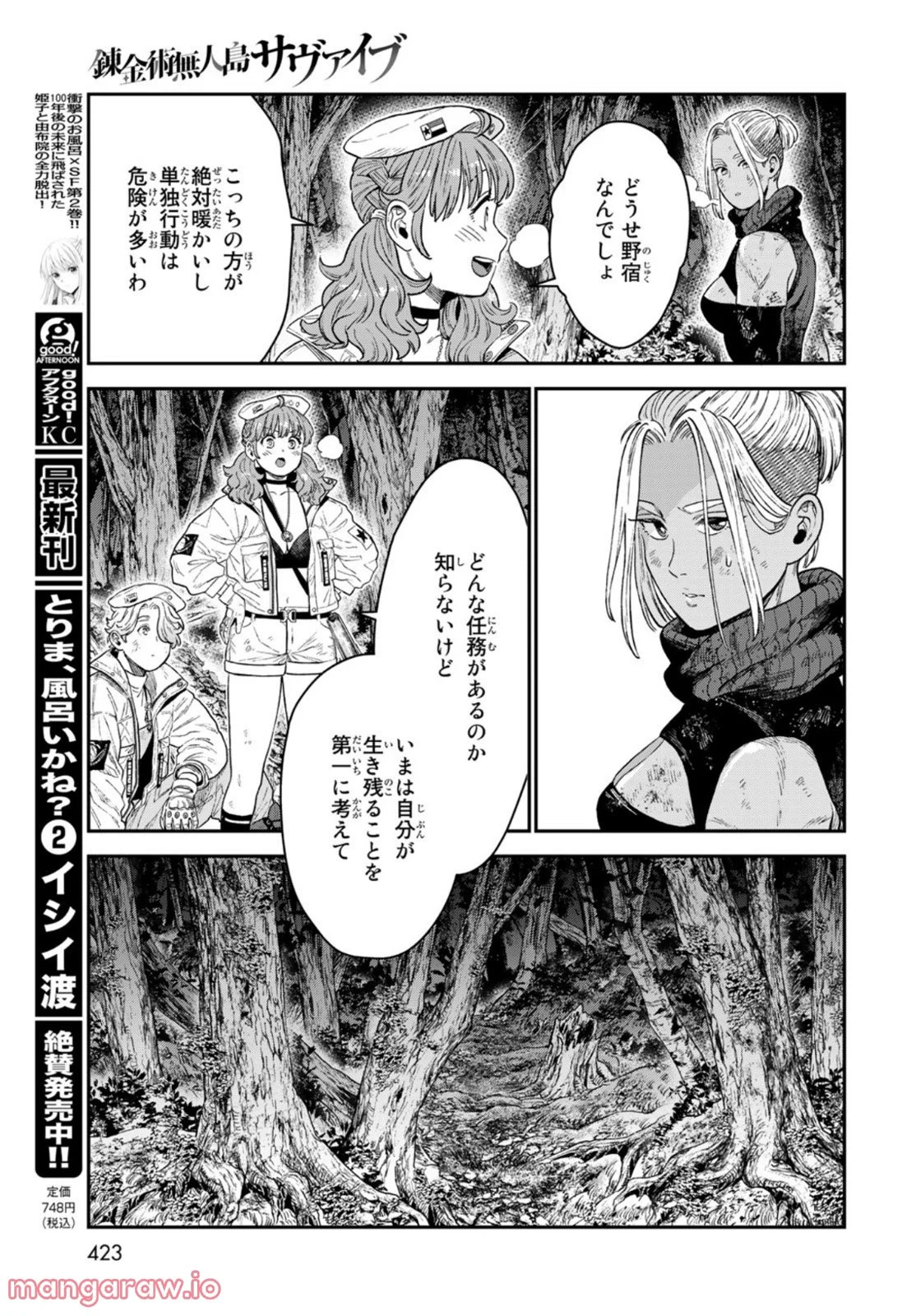 錬金術無人島サヴァイブ 第17話 - Trang 29