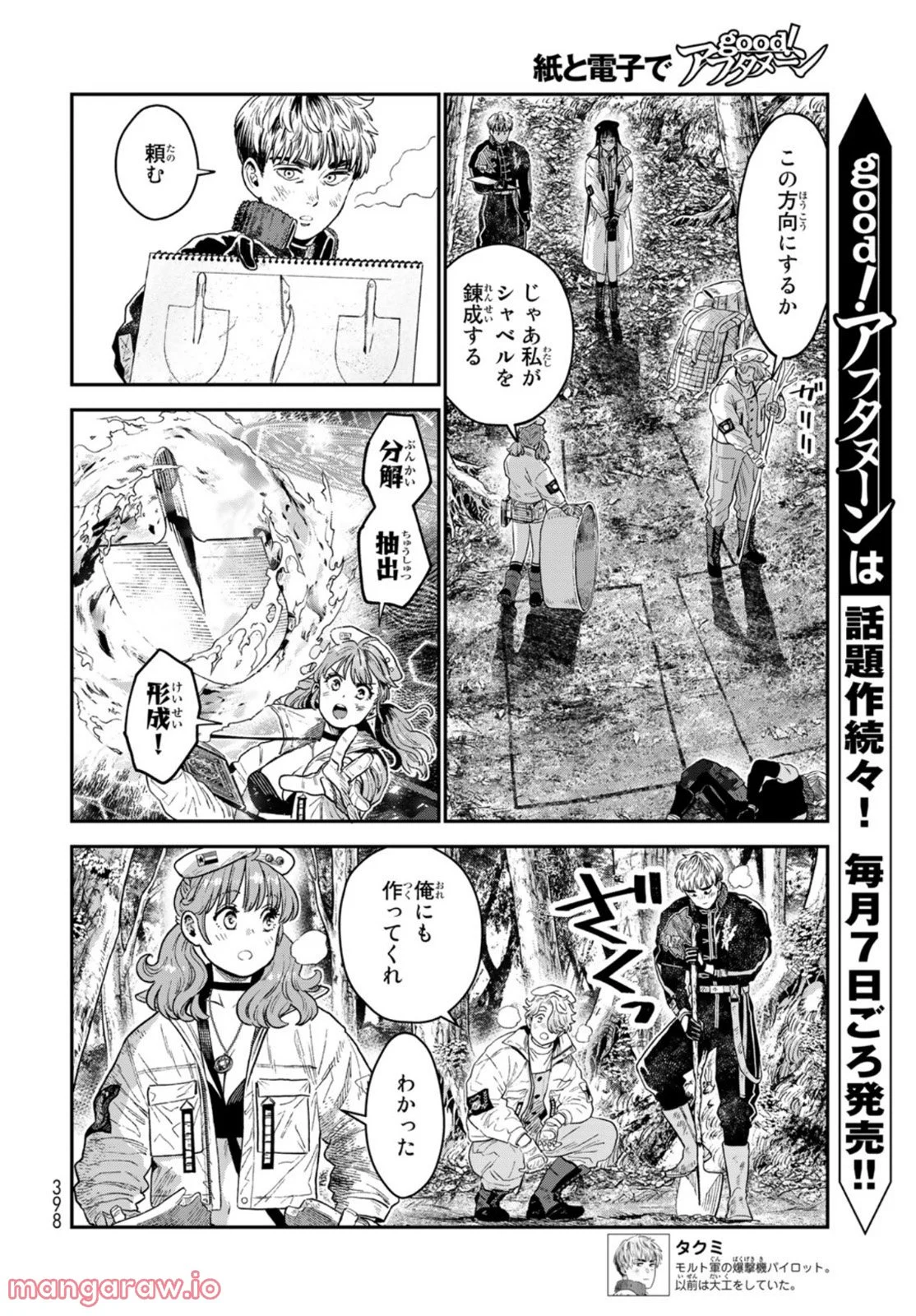 錬金術無人島サヴァイブ 第17話 - Trang 4
