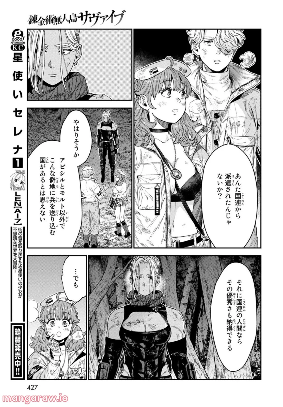 錬金術無人島サヴァイブ 第17話 - Trang 33
