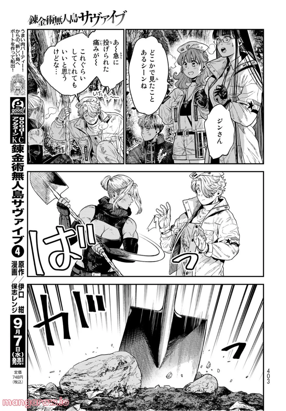 錬金術無人島サヴァイブ 第17話 - Trang 9