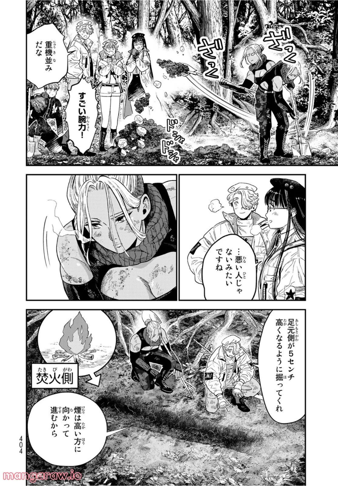 錬金術無人島サヴァイブ 第17話 - Trang 10