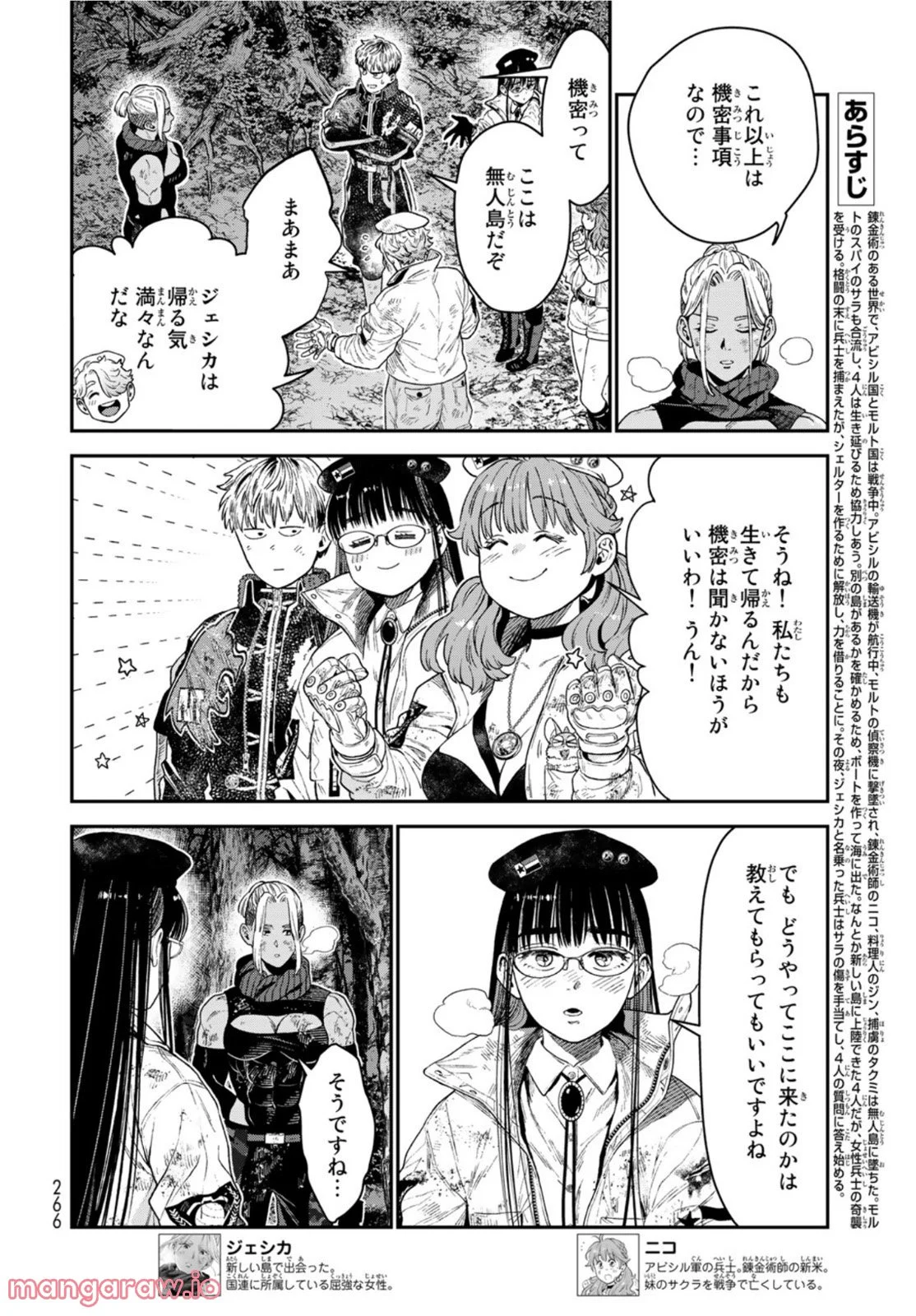 錬金術無人島サヴァイブ - 第18話 - Page 2