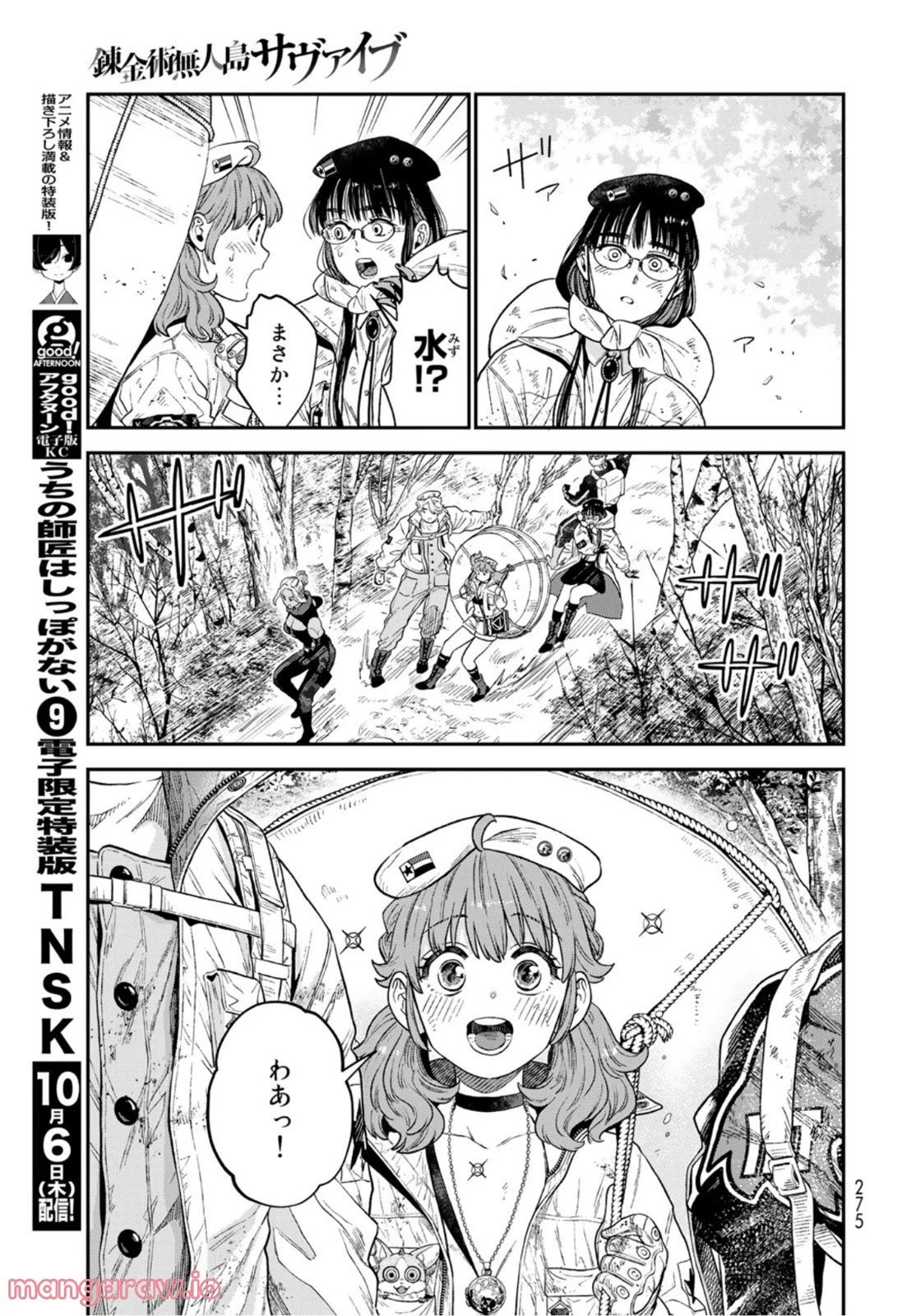 錬金術無人島サヴァイブ - 第18話 - Page 11