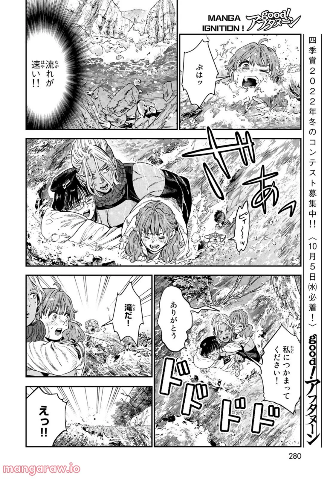 錬金術無人島サヴァイブ - 第18話 - Page 16