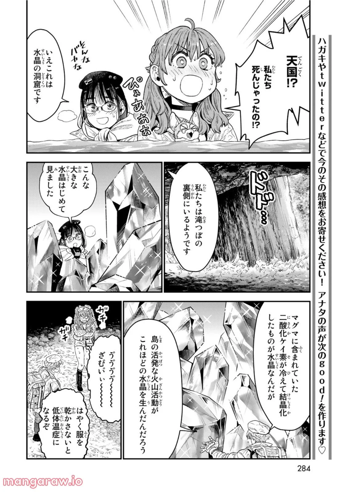 錬金術無人島サヴァイブ - 第18話 - Page 20