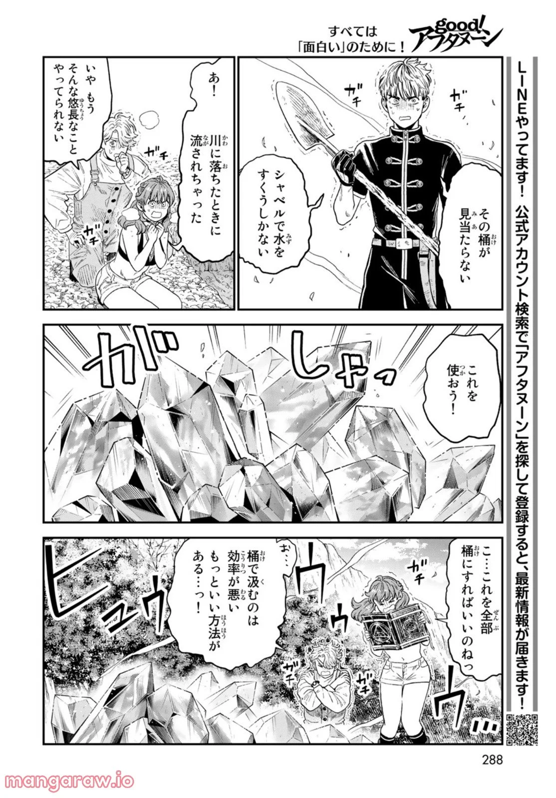 錬金術無人島サヴァイブ - 第18話 - Page 24