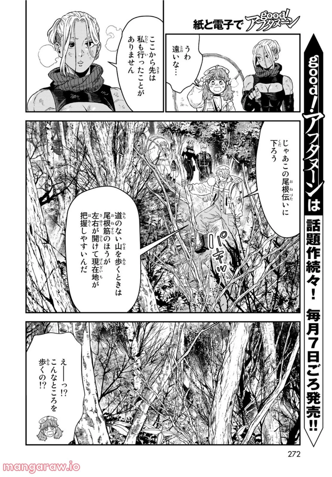 錬金術無人島サヴァイブ - 第18話 - Page 8