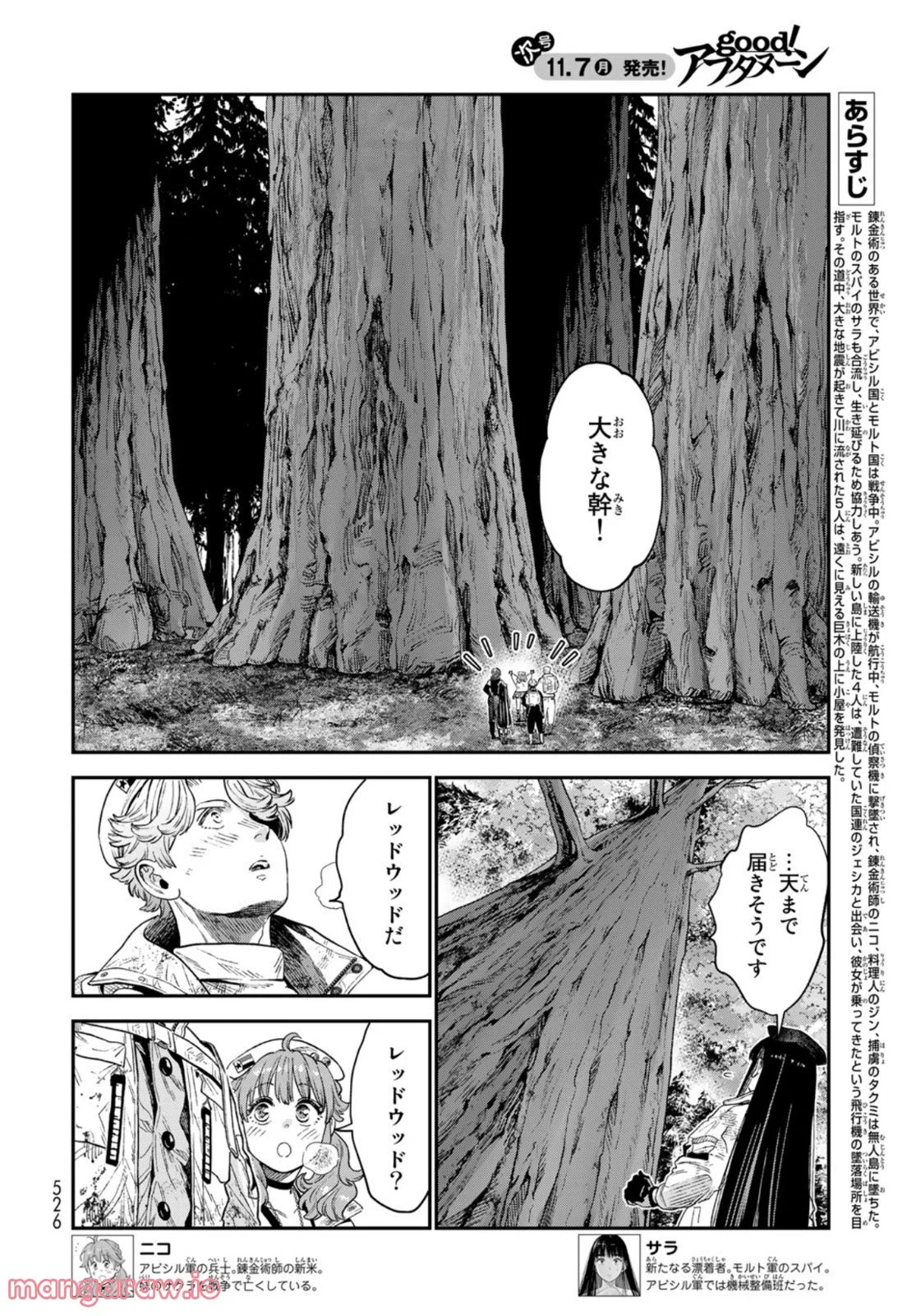 錬金術無人島サヴァイブ - 第19話 - Page 2