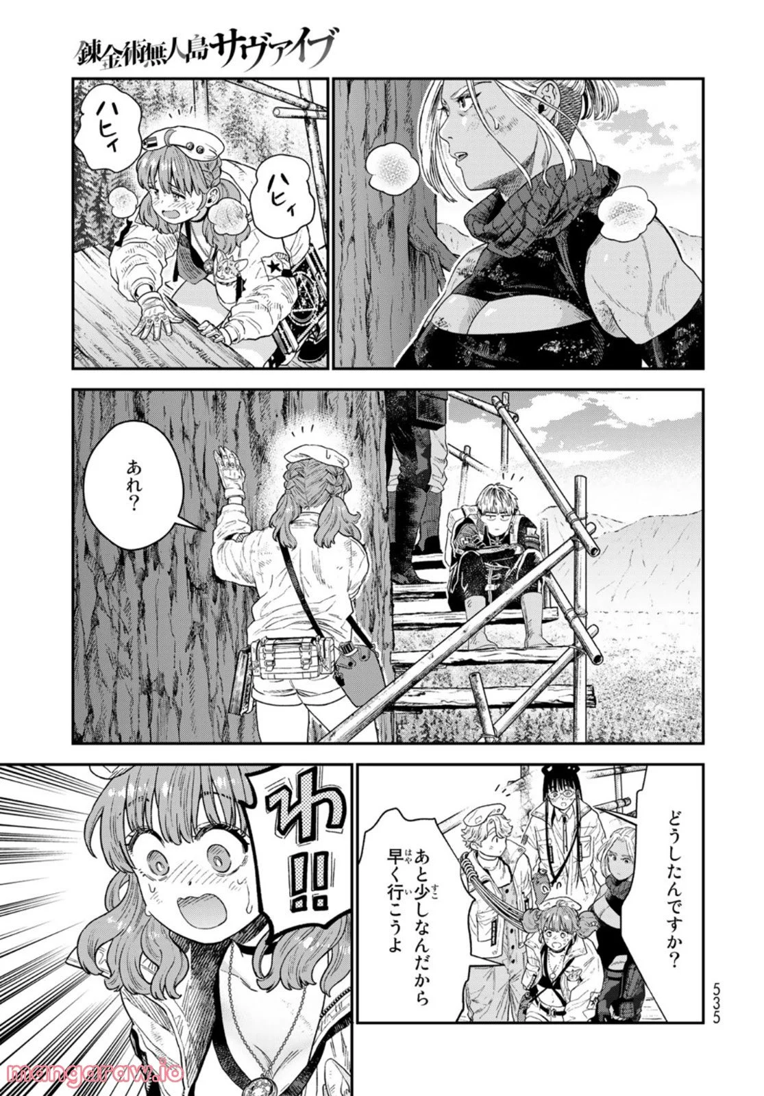 錬金術無人島サヴァイブ - 第19話 - Page 11