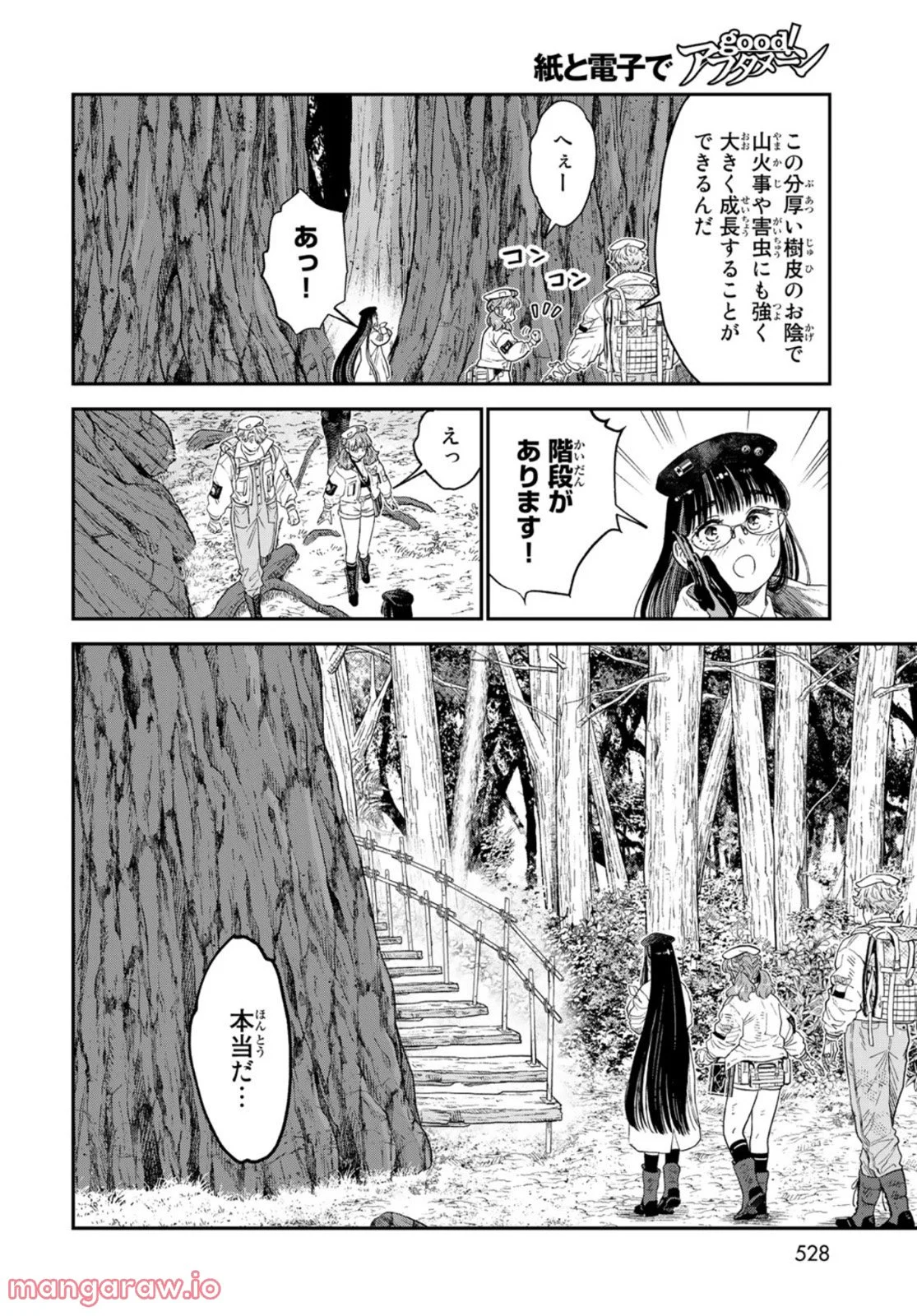 錬金術無人島サヴァイブ - 第19話 - Page 4