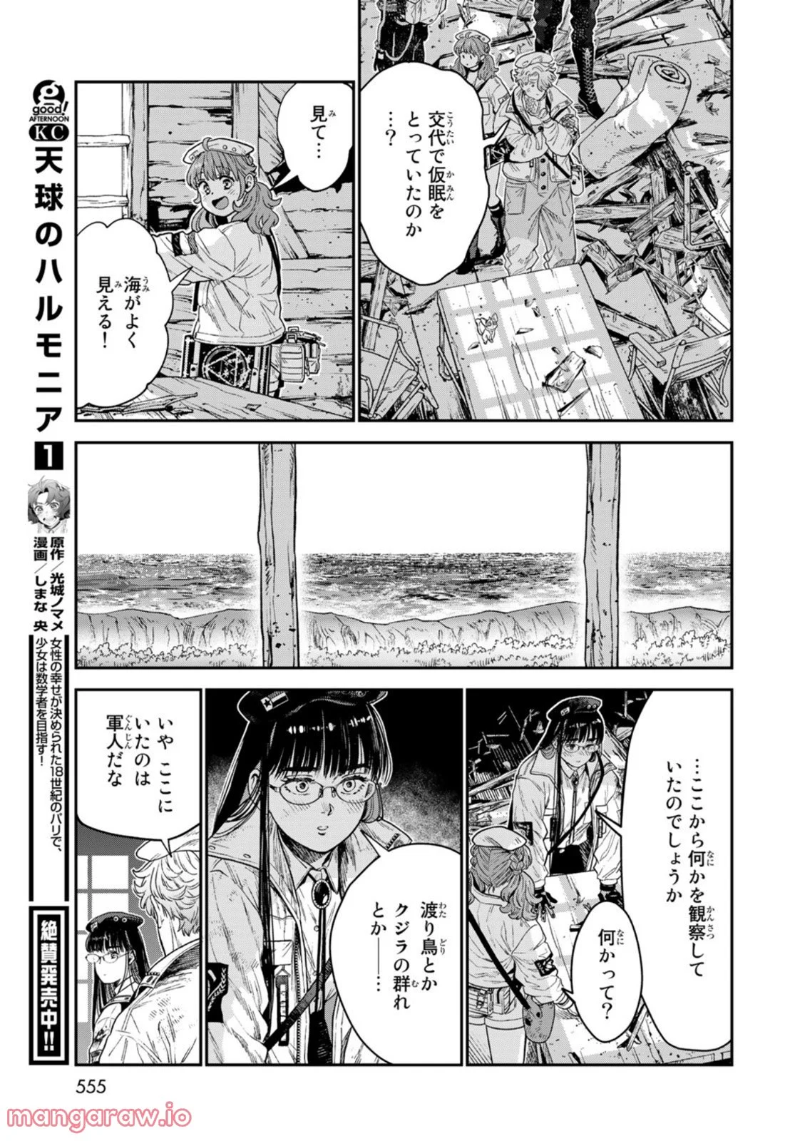 錬金術無人島サヴァイブ - 第19話 - Page 31