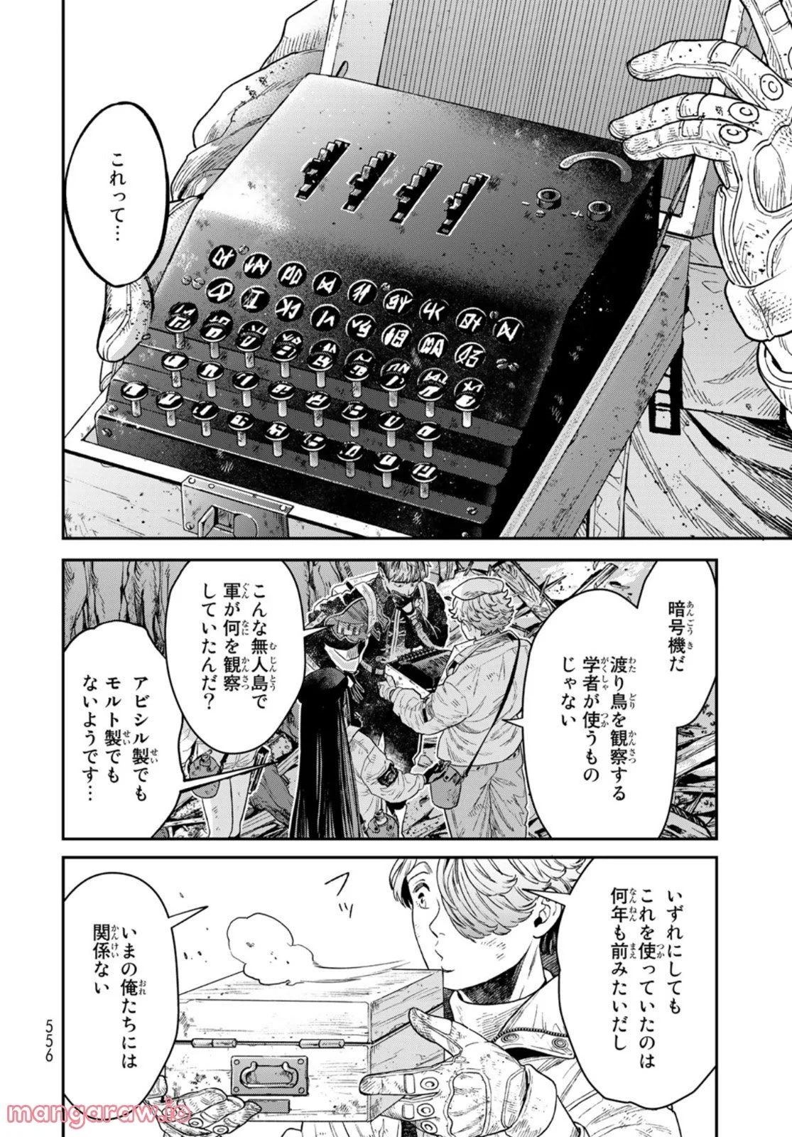 錬金術無人島サヴァイブ - 第19話 - Page 32