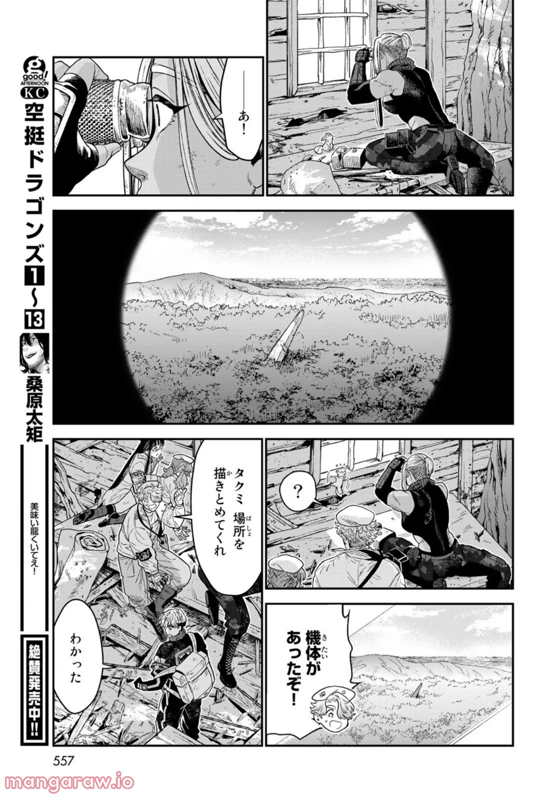 錬金術無人島サヴァイブ - 第19話 - Page 33