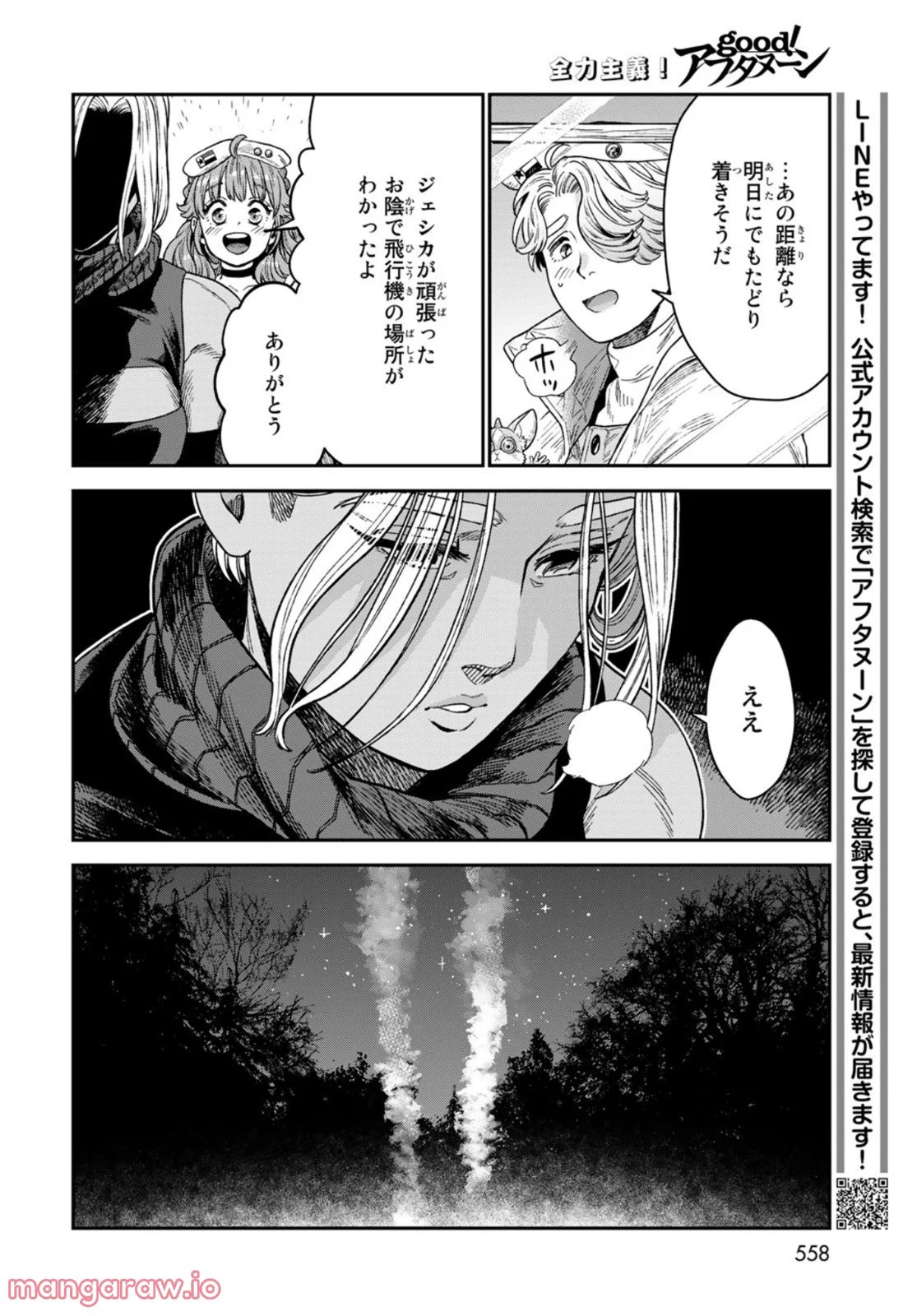 錬金術無人島サヴァイブ - 第19話 - Page 34