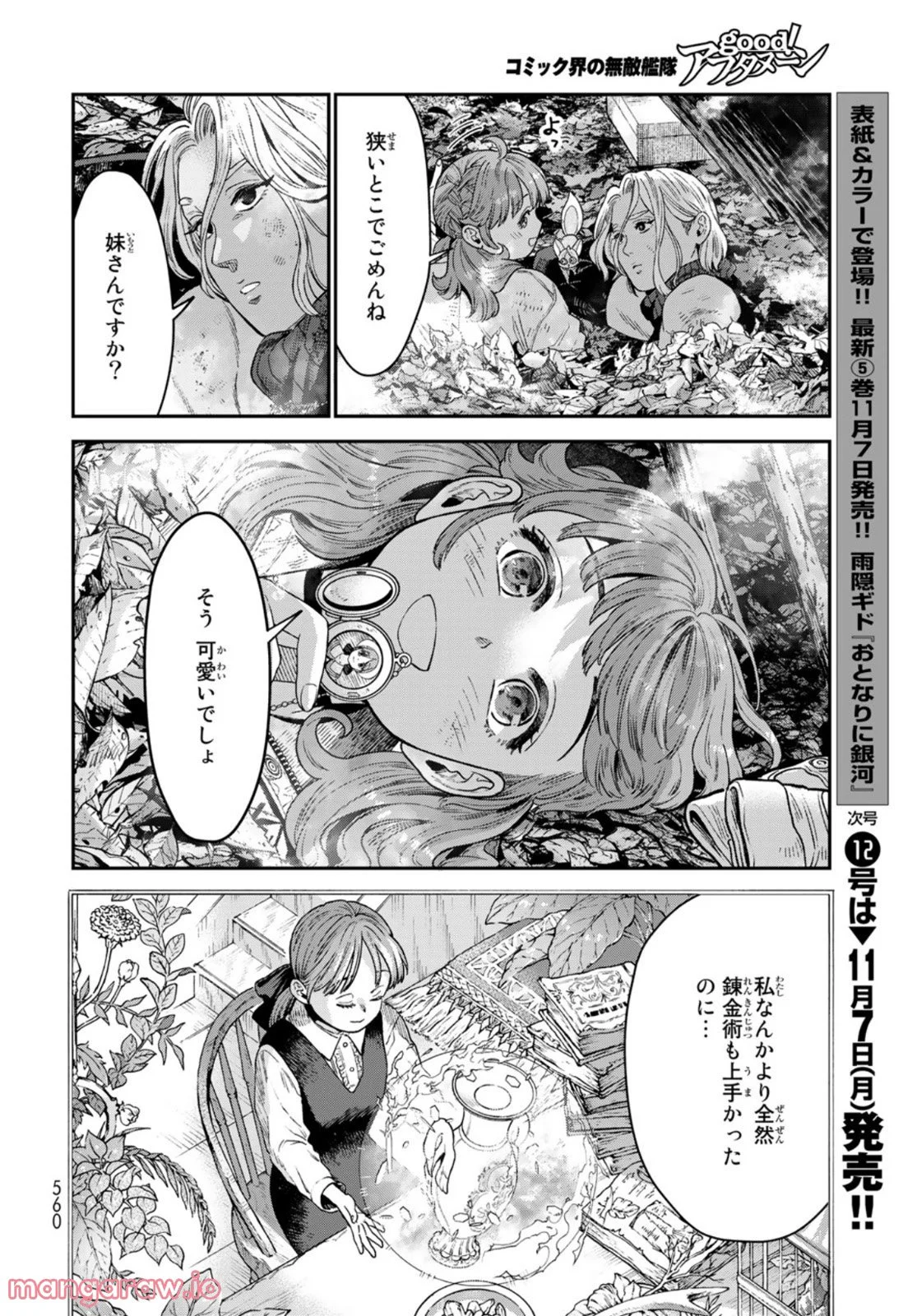 錬金術無人島サヴァイブ - 第19話 - Page 36