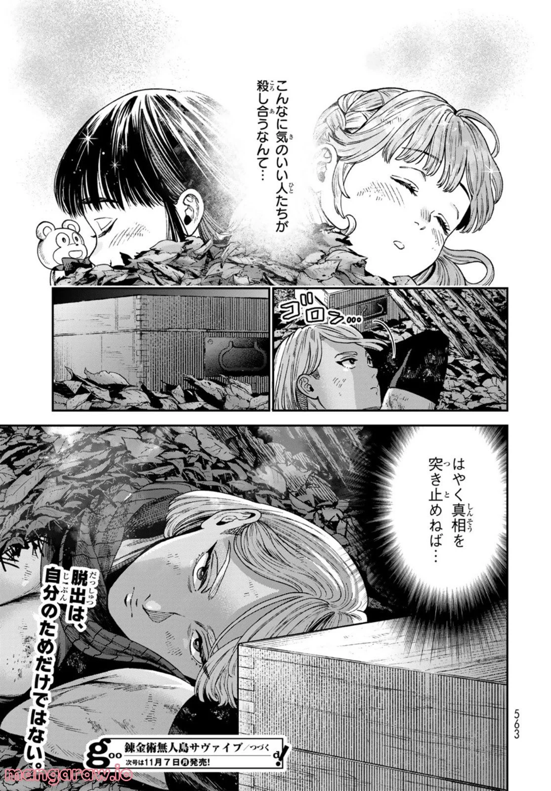 錬金術無人島サヴァイブ - 第19話 - Page 39