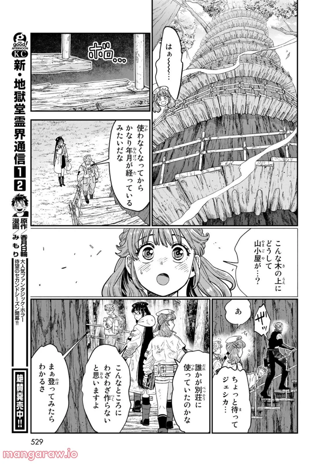 錬金術無人島サヴァイブ - 第19話 - Page 5