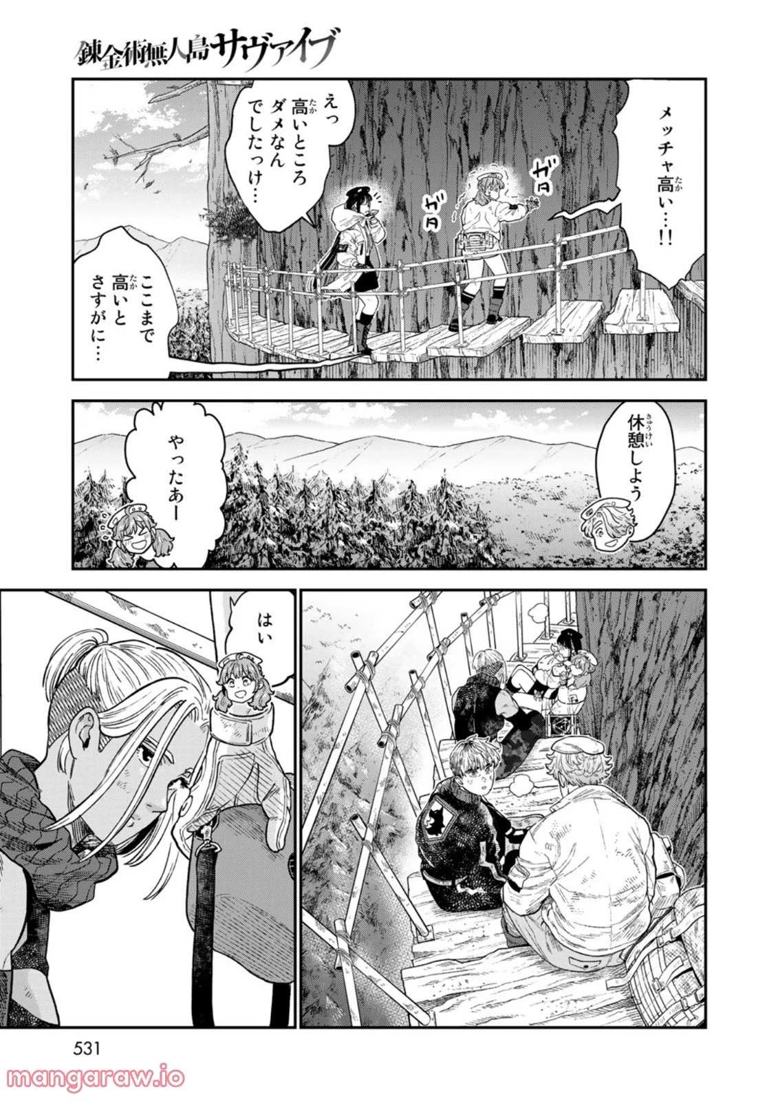 錬金術無人島サヴァイブ - 第19話 - Page 7