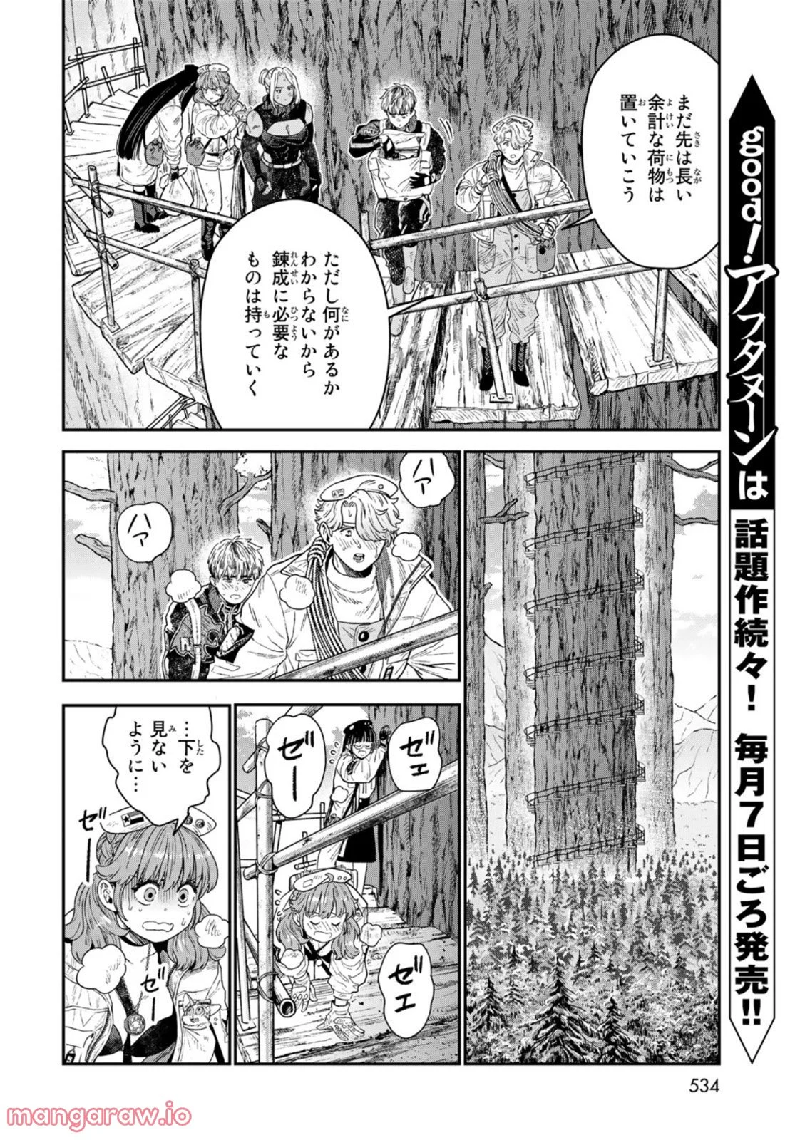 錬金術無人島サヴァイブ - 第19話 - Page 10