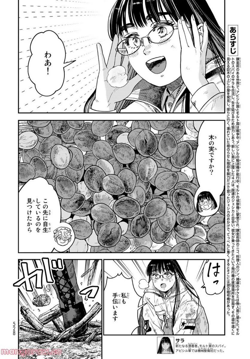 錬金術無人島サヴァイブ - 第20話 - Page 2