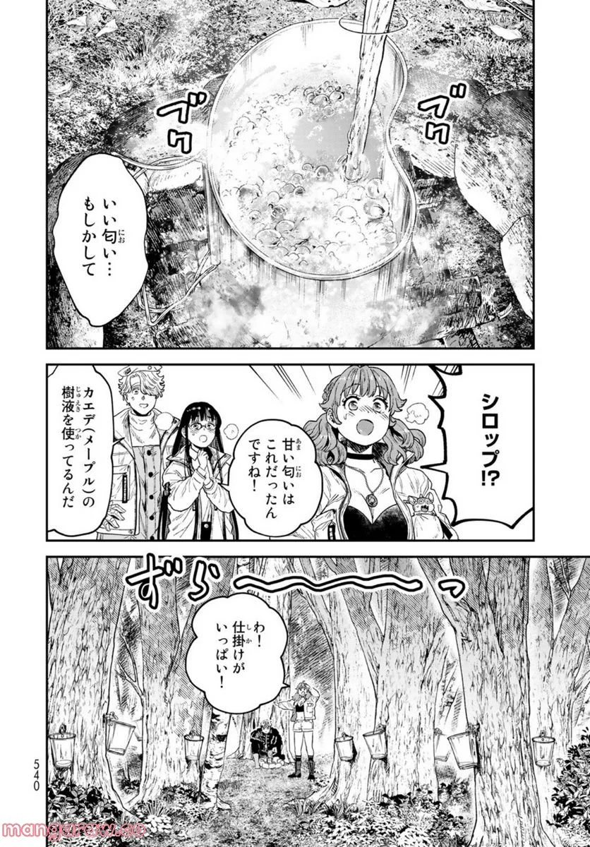 錬金術無人島サヴァイブ - 第20話 - Page 14