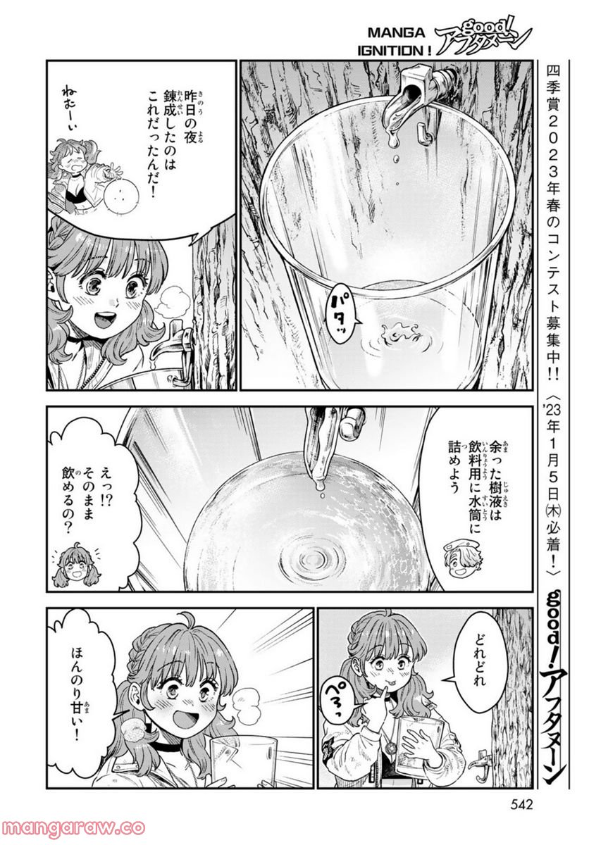 錬金術無人島サヴァイブ - 第20話 - Page 16