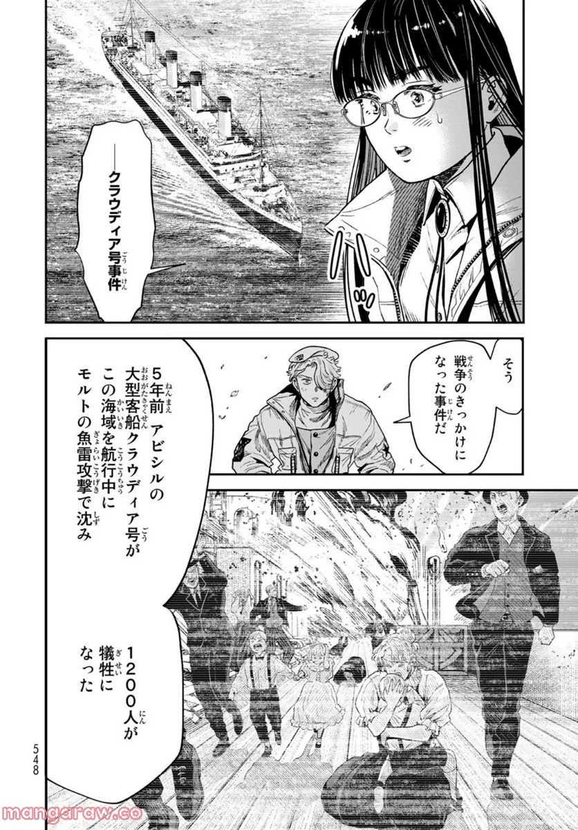 錬金術無人島サヴァイブ - 第20話 - Page 22