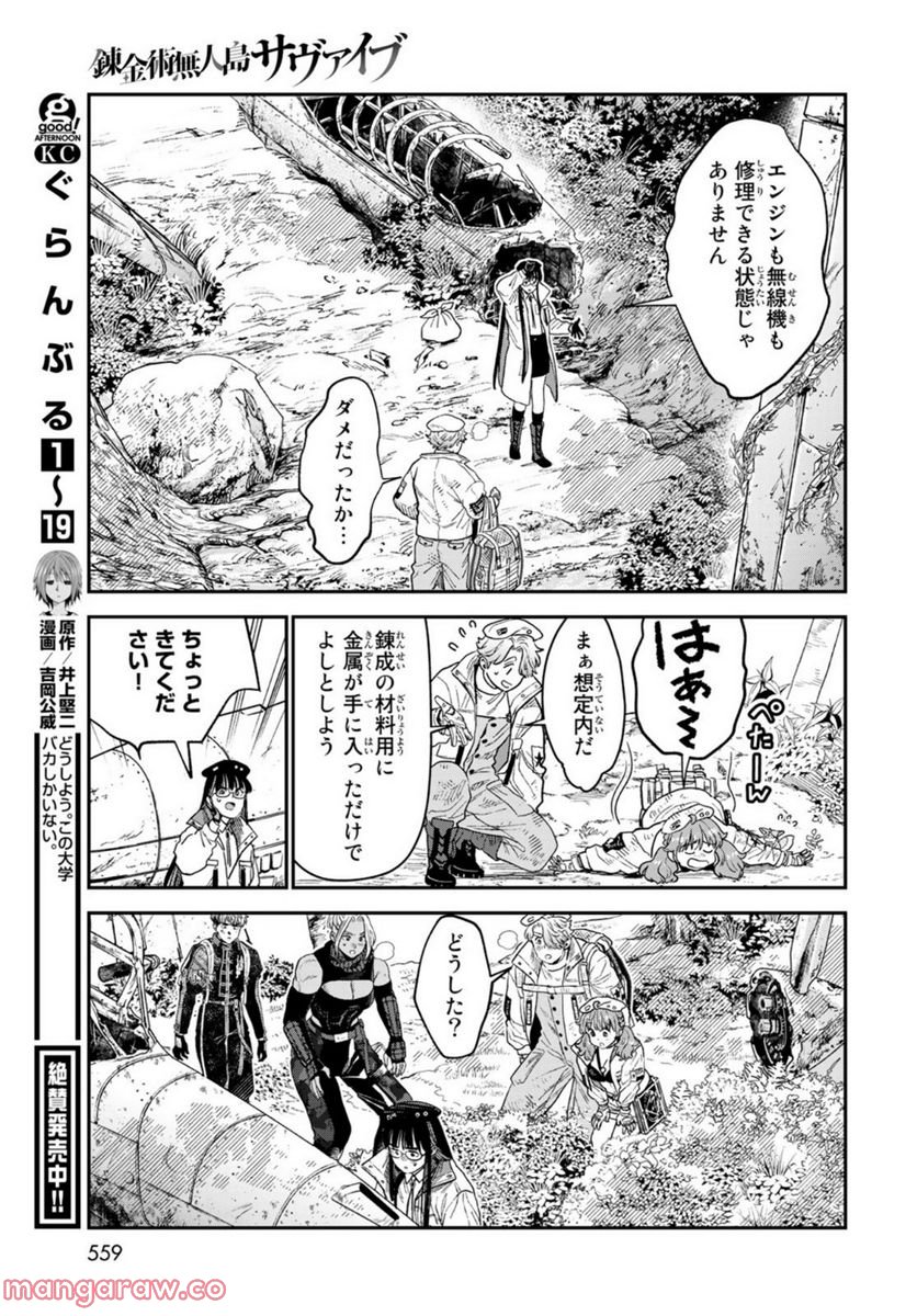 錬金術無人島サヴァイブ - 第20話 - Page 33