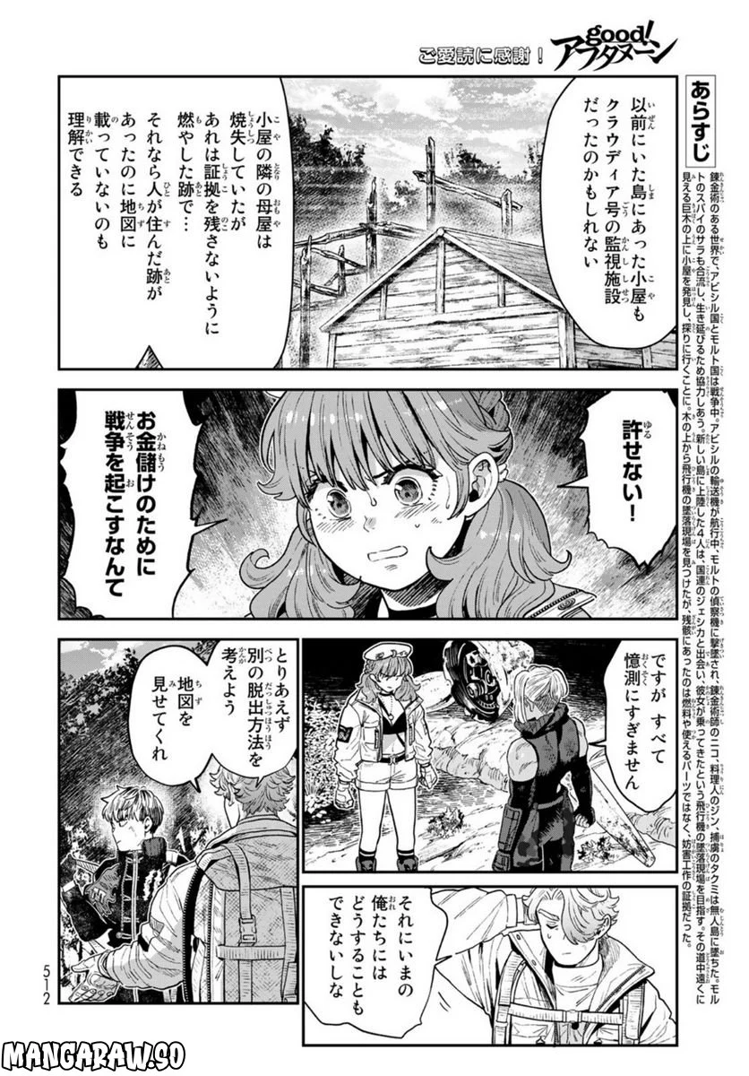 錬金術無人島サヴァイブ - 第21話 - Page 2