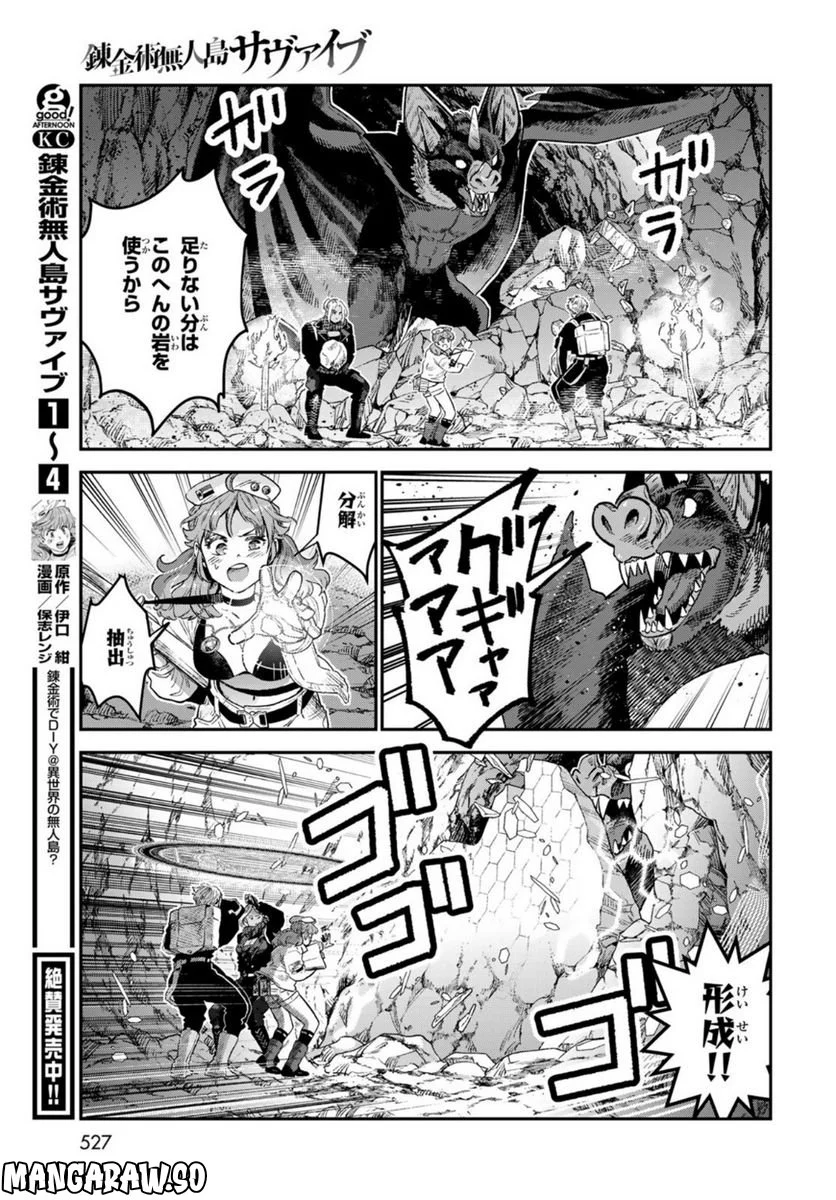 錬金術無人島サヴァイブ - 第21話 - Page 17