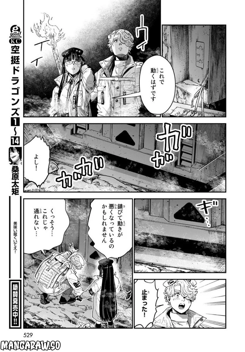 錬金術無人島サヴァイブ - 第21話 - Page 19