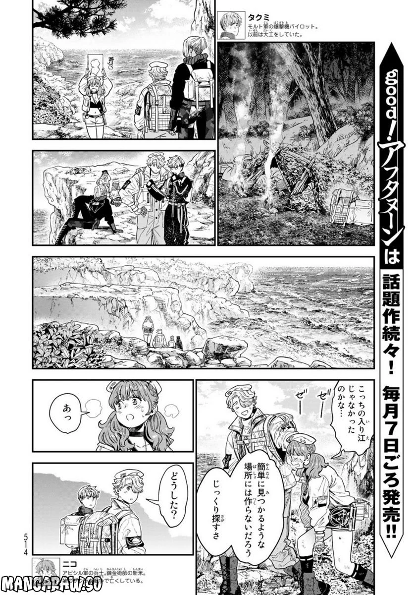 錬金術無人島サヴァイブ - 第21話 - Page 4