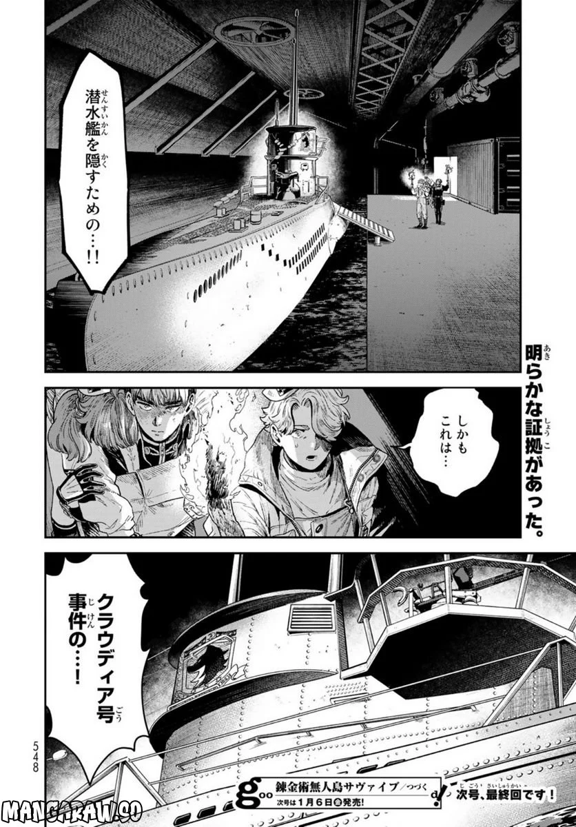 錬金術無人島サヴァイブ - 第21話 - Page 38