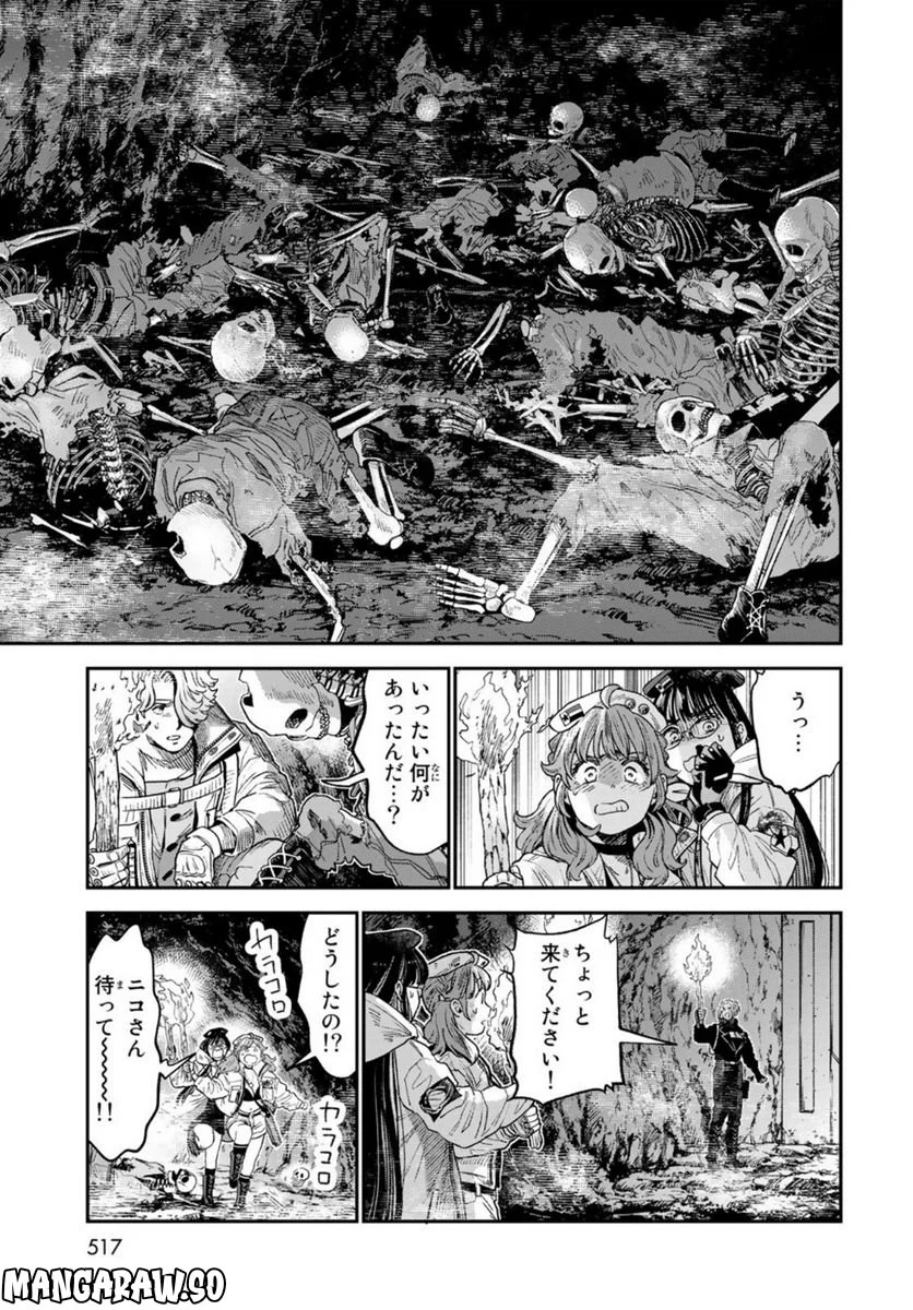 錬金術無人島サヴァイブ - 第21話 - Page 7