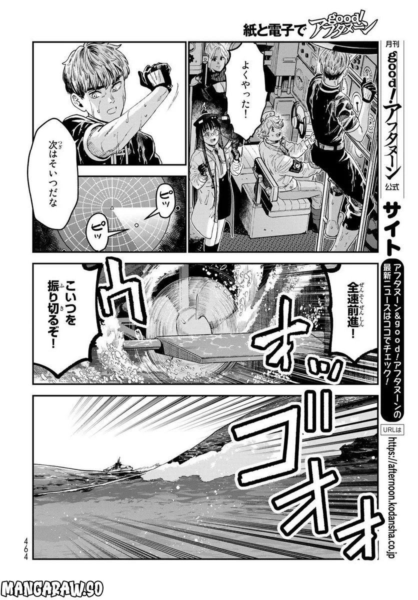 錬金術無人島サヴァイブ - 第22話 - Page 14