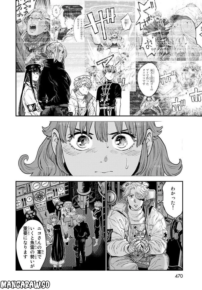 錬金術無人島サヴァイブ - 第22話 - Page 20